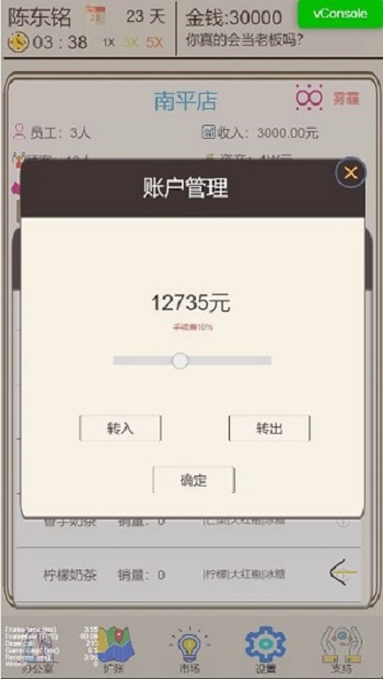奶茶店模拟器手机版
