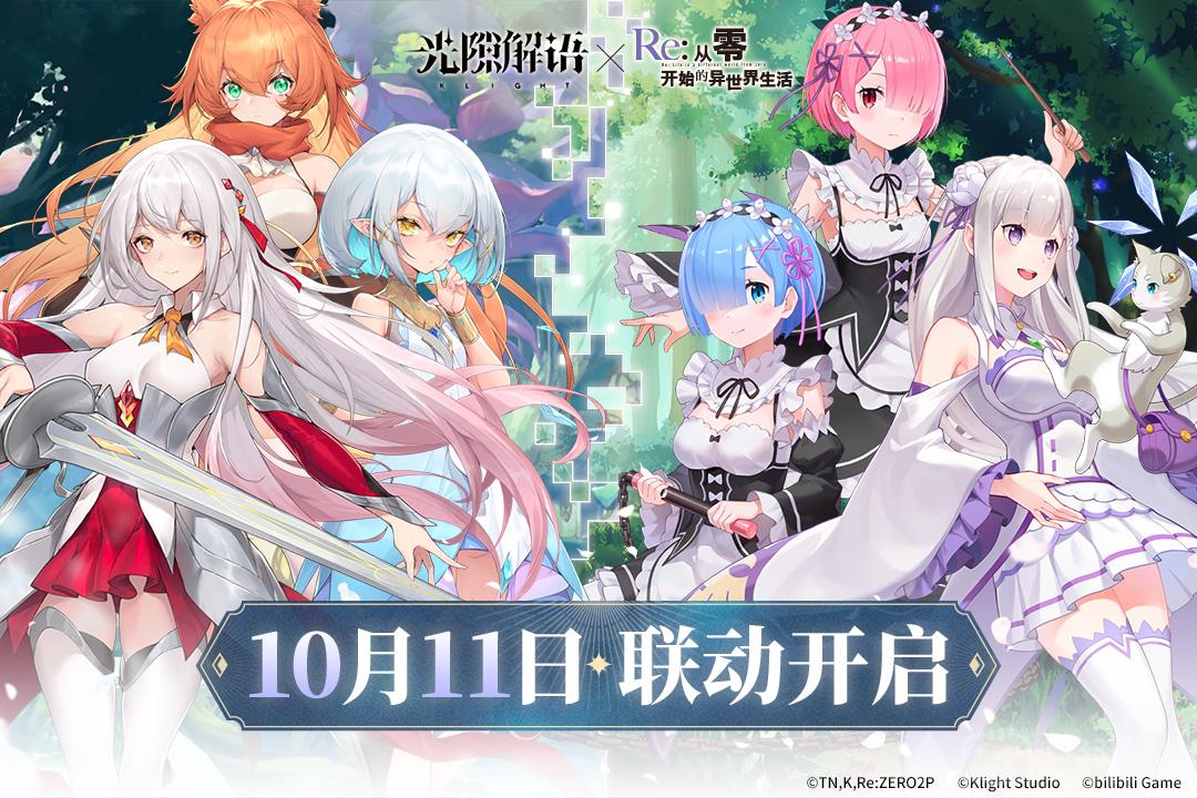 光隙解语手游