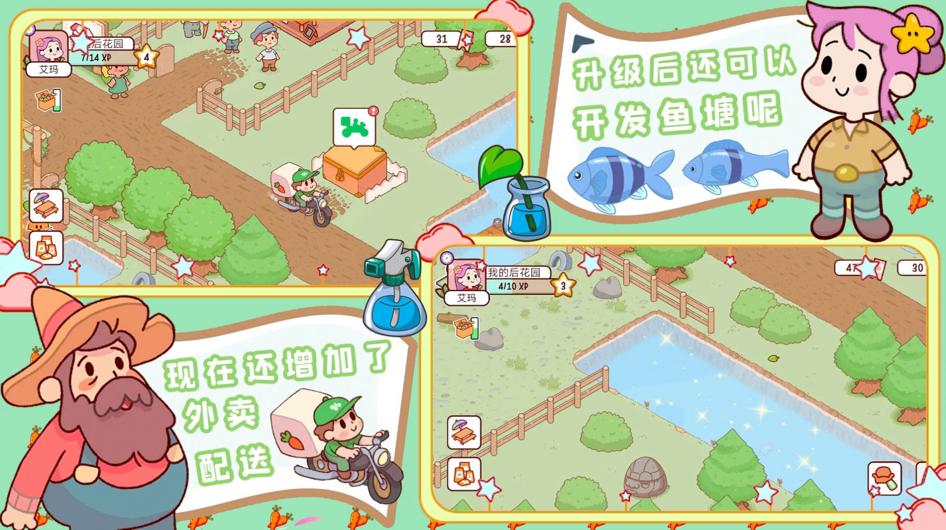 我的迷你农场手机版