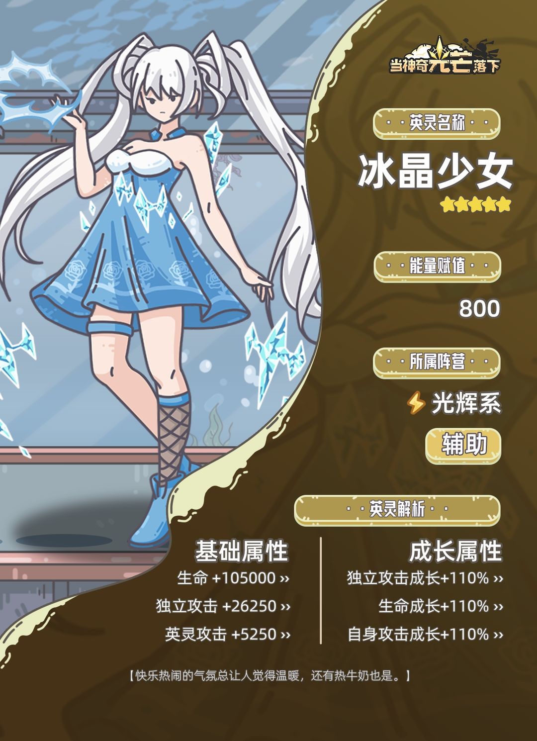 当神奇光芒落下