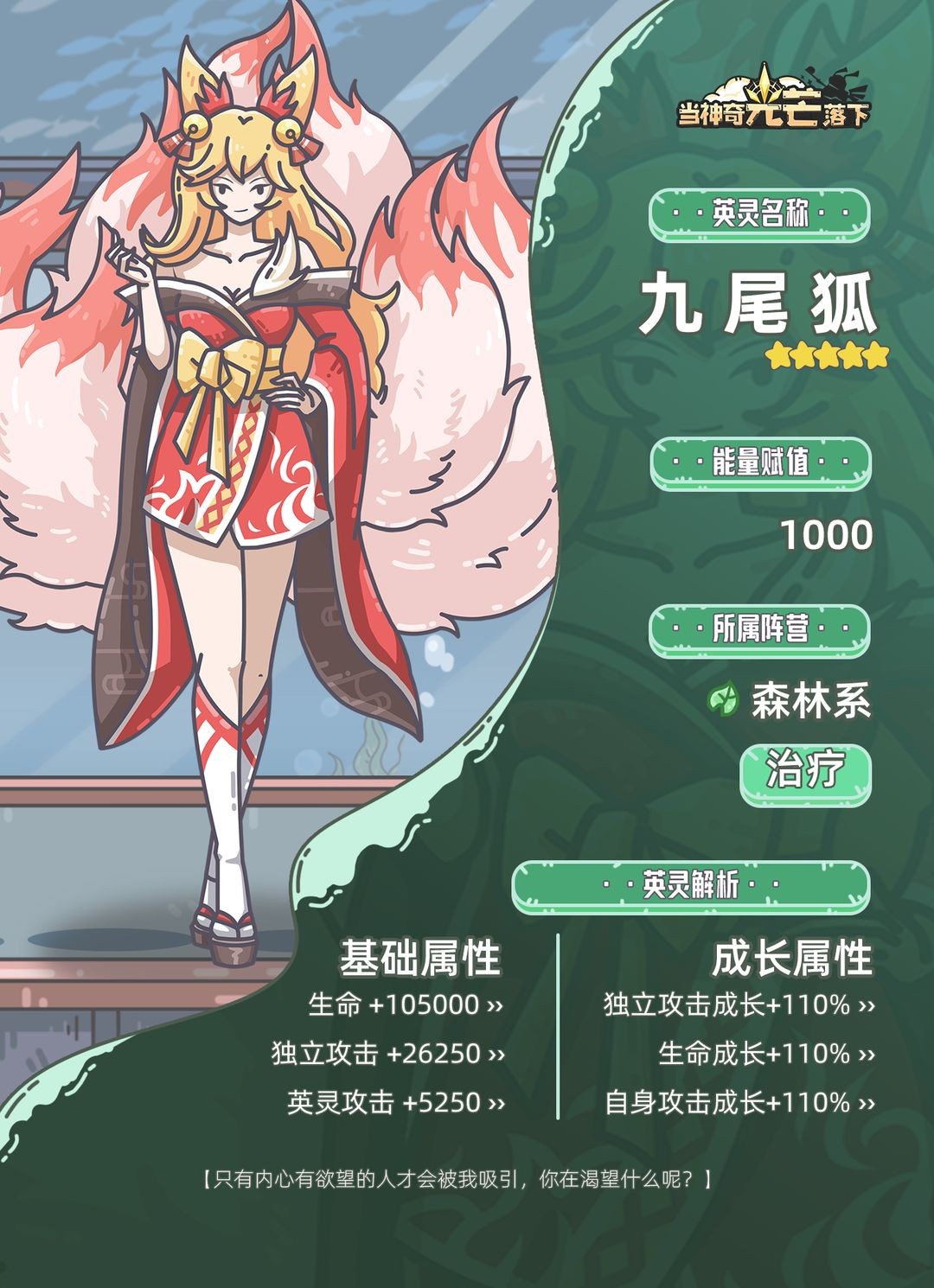 当神奇光芒落下