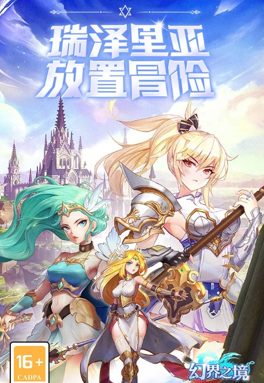 幻界之境