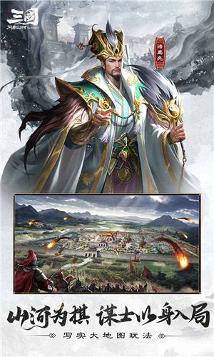 三国问鼎山河
