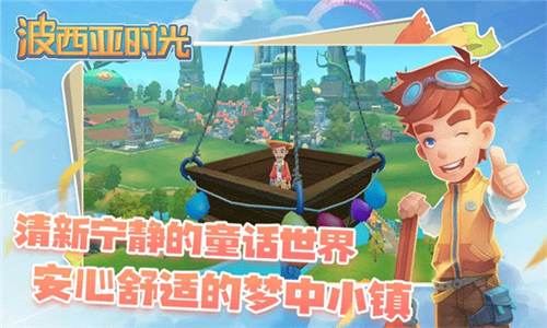 波西亚时光中文版