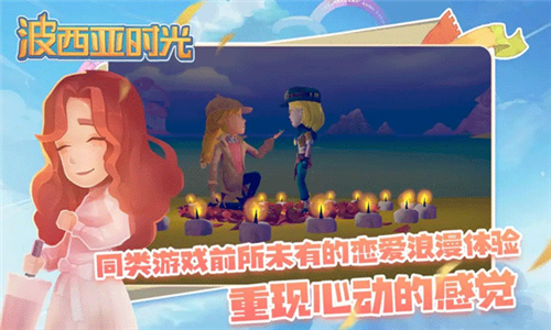 波西亚时光中文版