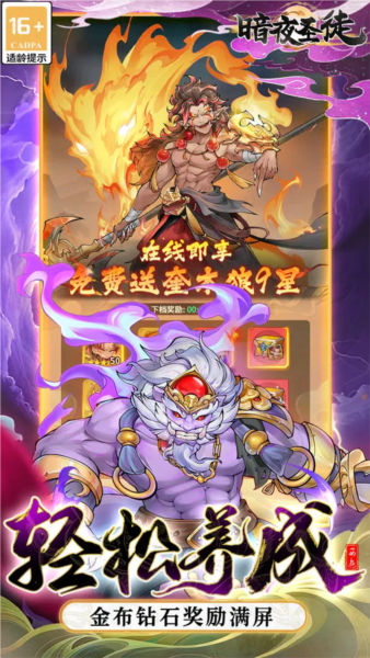 暗夜圣徒