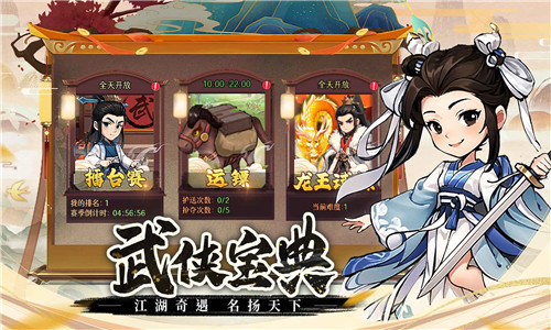 剑侠向前冲