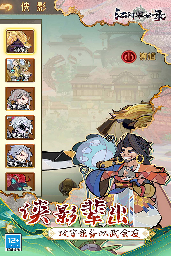 江湖墨世录