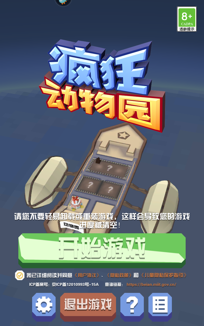 疯狂动物园不用登录版