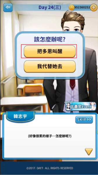 转学生的恋爱日记6