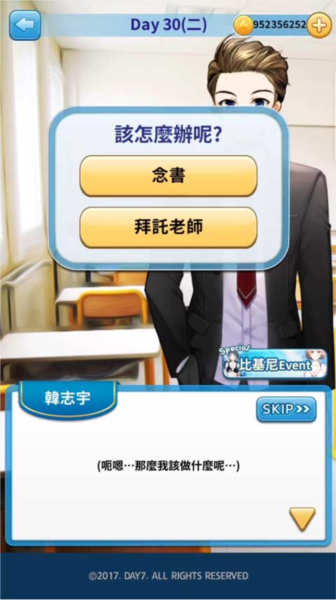 转学生的恋爱日记9