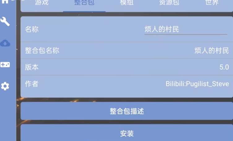 我的世界烦人的村民整合包截图3