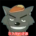 灰太狼的逆袭游戏下载-灰太狼的逆袭安卓最新版下载v22.05.111835