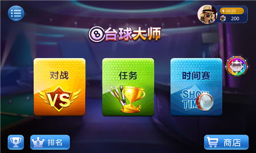 桌球大师挑战赛