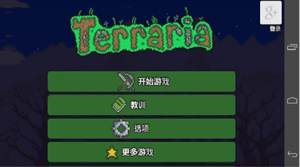 泰拉瑞亚1.2原版