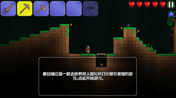 泰拉瑞亚1.2原版