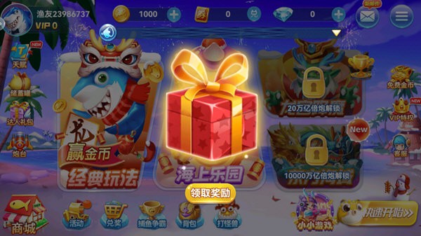 海洋之心捕鱼最新版
