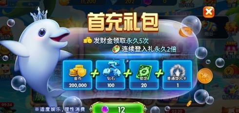 海洋之心捕鱼游戏截图2