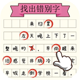 文字大玩家免费版下载-文字大玩家免费版最新下载v1.0.8