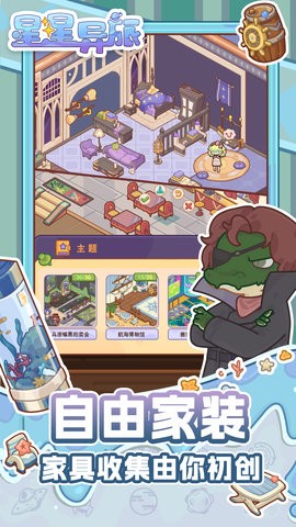 星星异旅