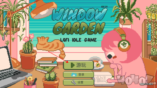 窗边花园