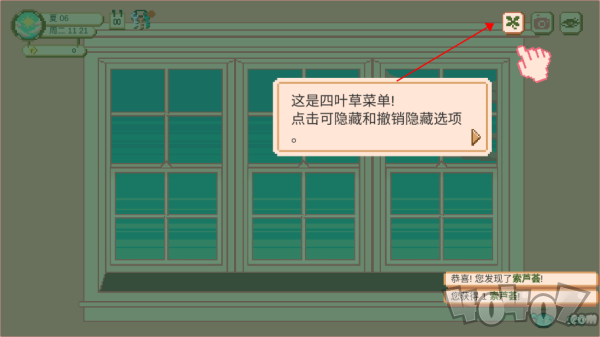 窗边花园