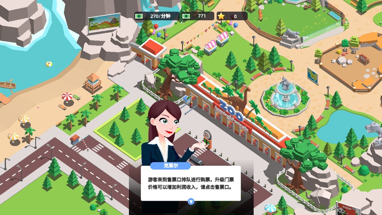 动物园大亨3D版