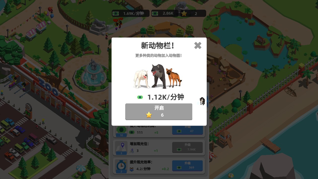 动物园大亨3D版