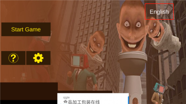 马桶人生存射击免广告版截图8