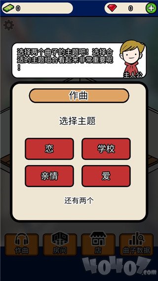 音乐家物语