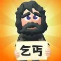 乞丐的逆袭手游