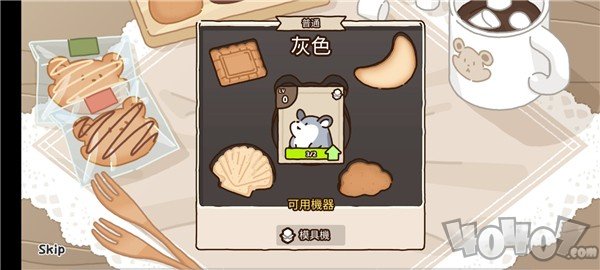 仓鼠饼干工厂