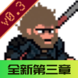 黑神话像素版0.6正版下载-黑神话像素版0.6正版免费下载v0.6.1