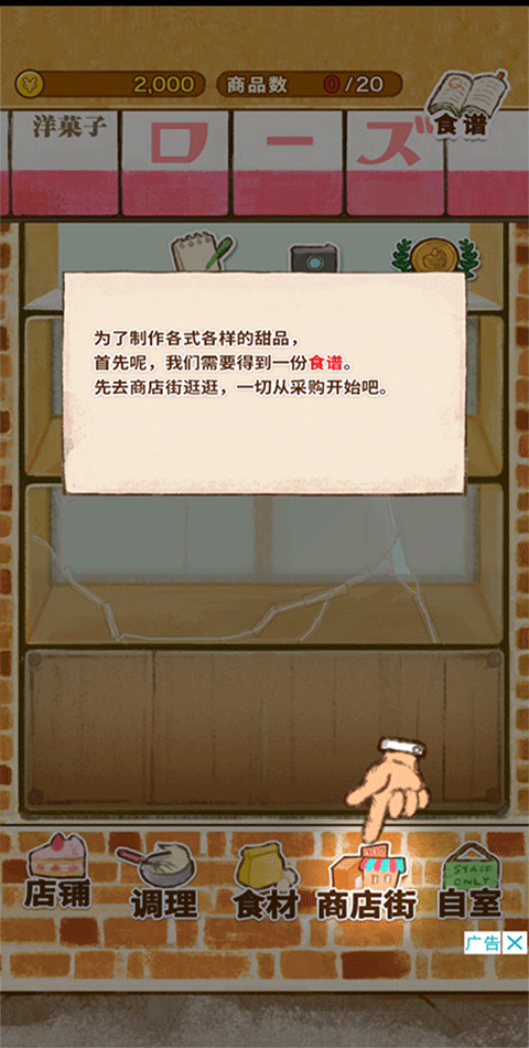洋果子店最新版