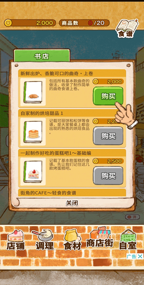 洋果子店最新版