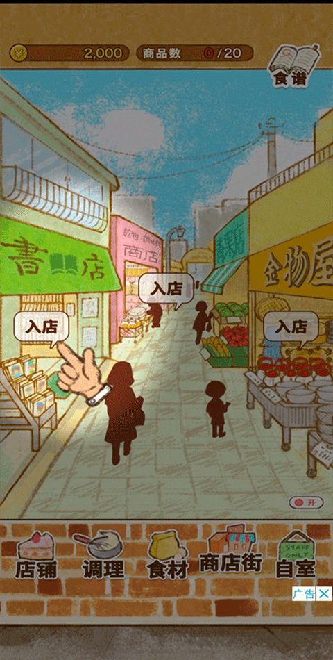 洋果子店最新版