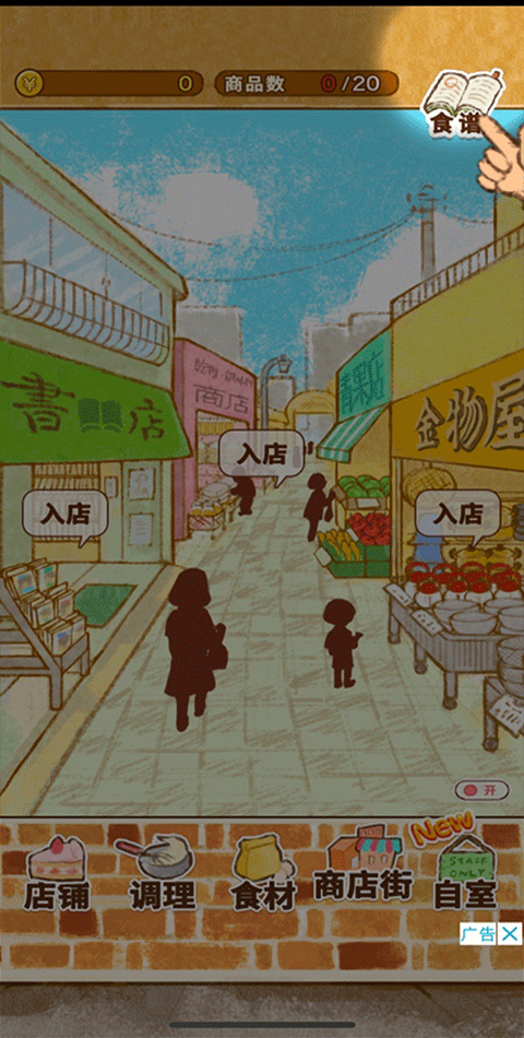洋果子店最新版