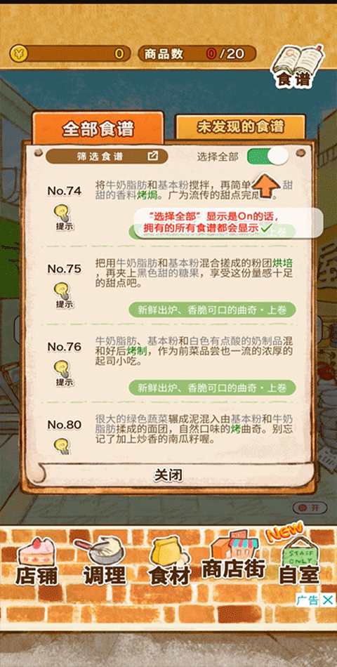 洋果子店最新版