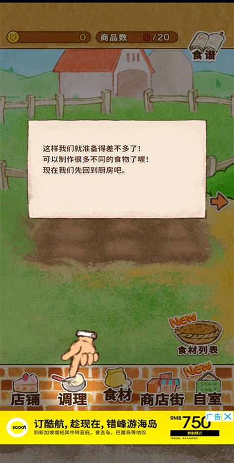 洋果子店最新版
