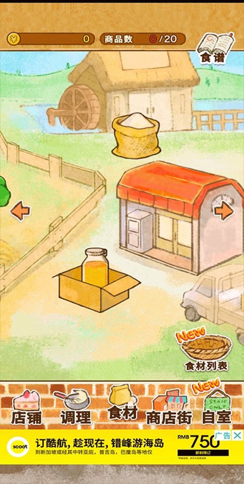 洋果子店最新版