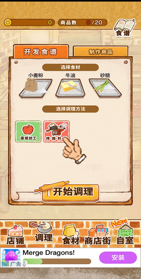 洋果子店最新版
