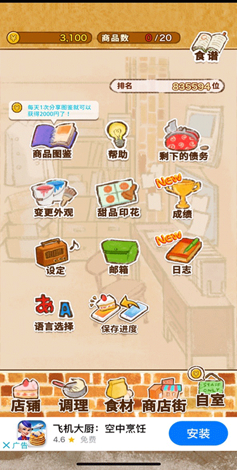 洋果子店最新版