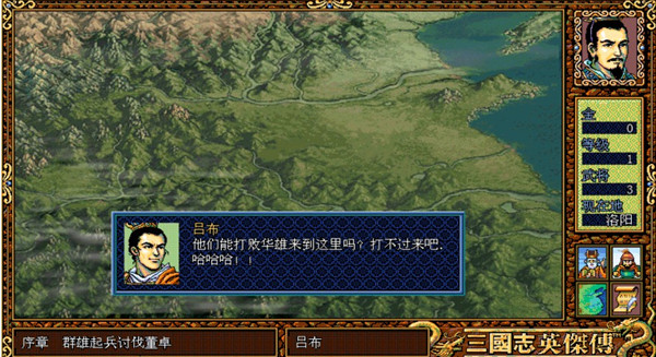 三国英杰传单机版