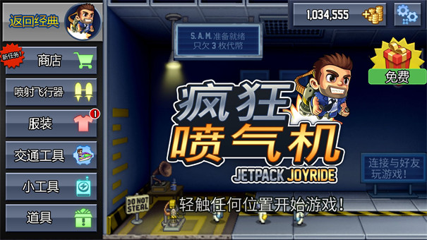 疯狂喷气机最新版本2025