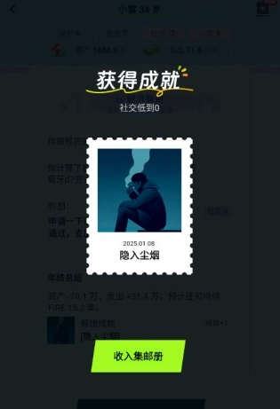 提前退休模拟器