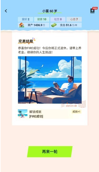 提前退休模拟器