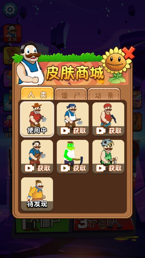 躺平植物战僵尸中文版