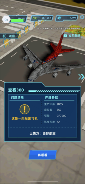 机场大亨无限钞票版截图3