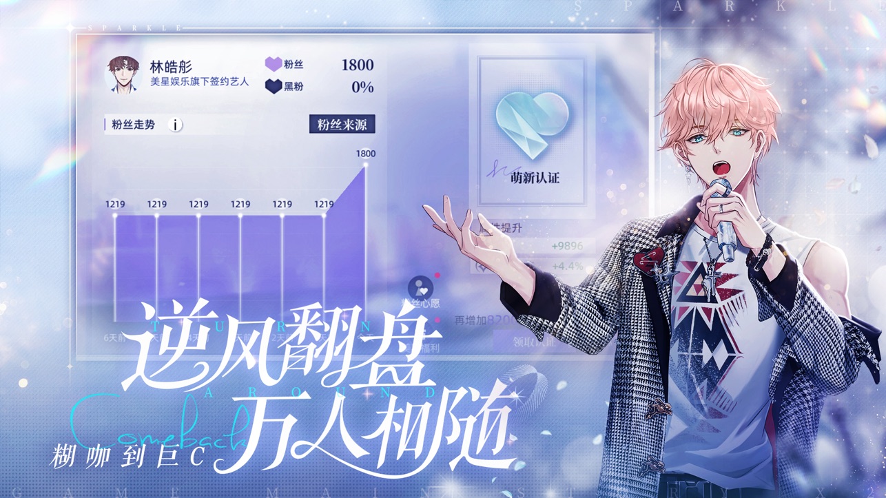 闪亮的你手游