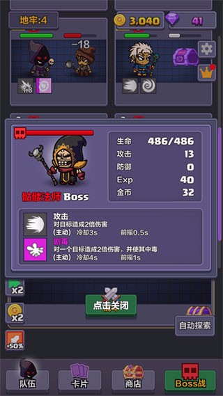 地牢探险队手游